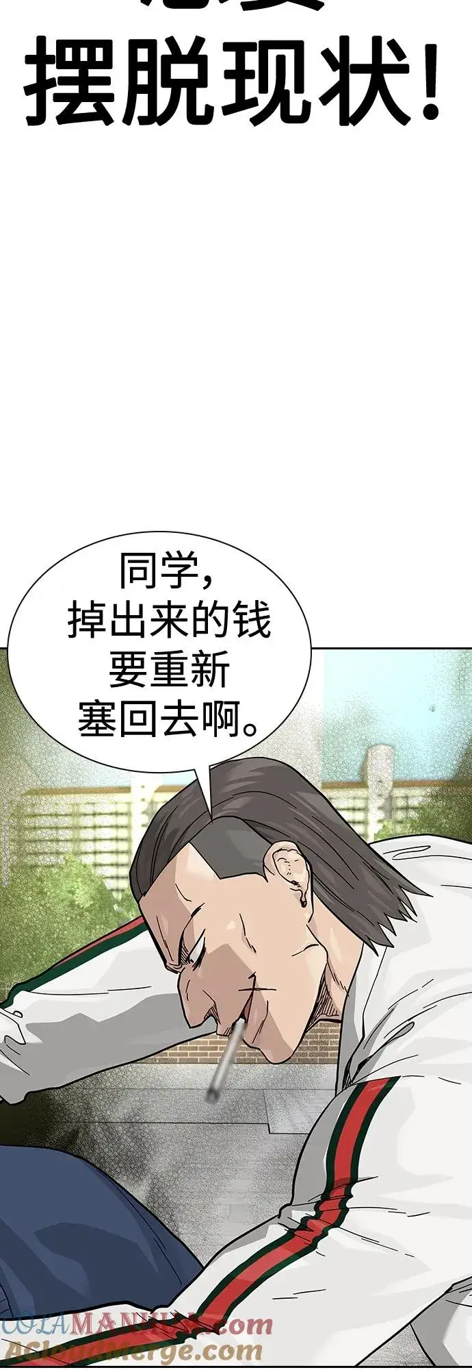 《街头生存手册》[第2季] 第46话图93