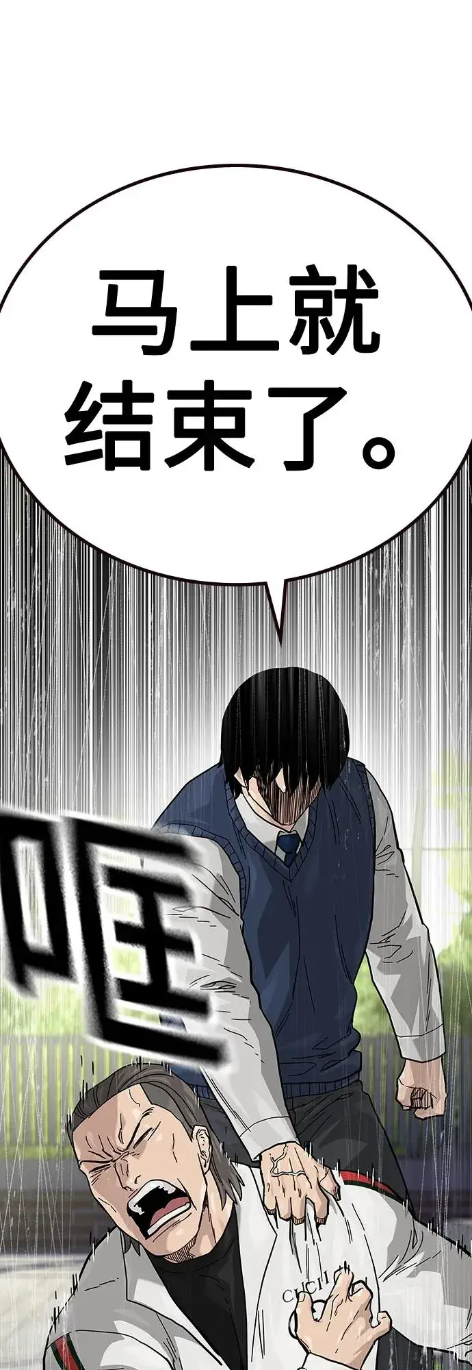 《街头生存手册》[第2季] 第46话图99