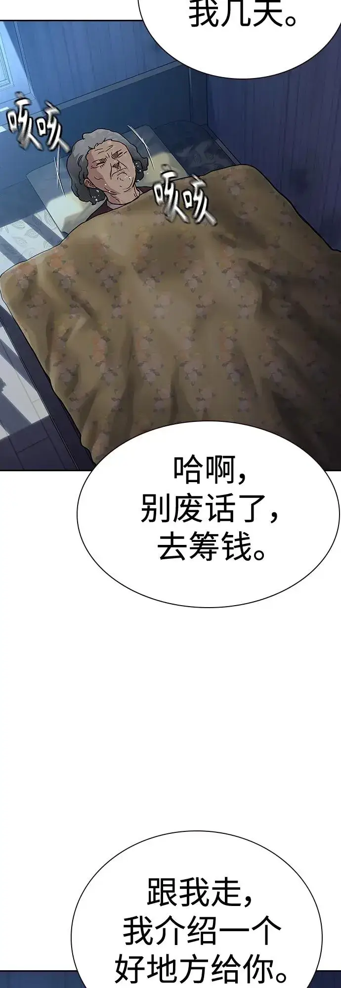 《街头生存手册》[第2季] 第47话图39