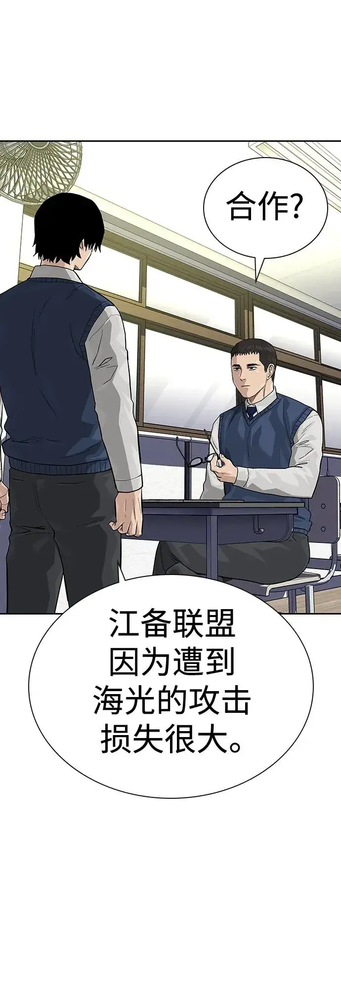 《街头生存手册》[第2季] 第48话图42