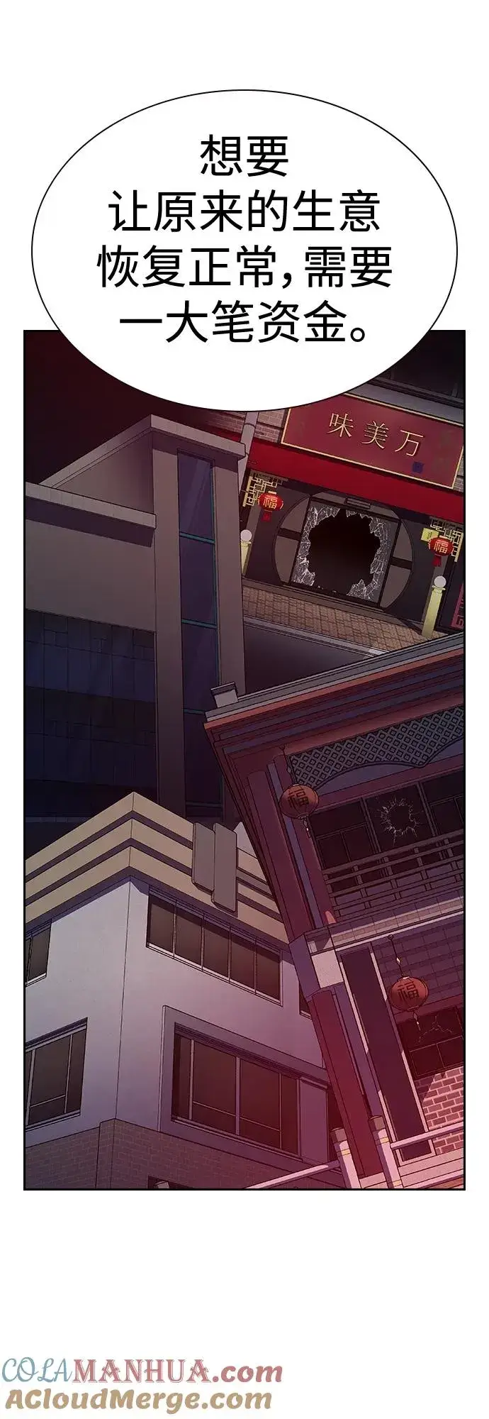 《街头生存手册》[第2季] 第48话图43
