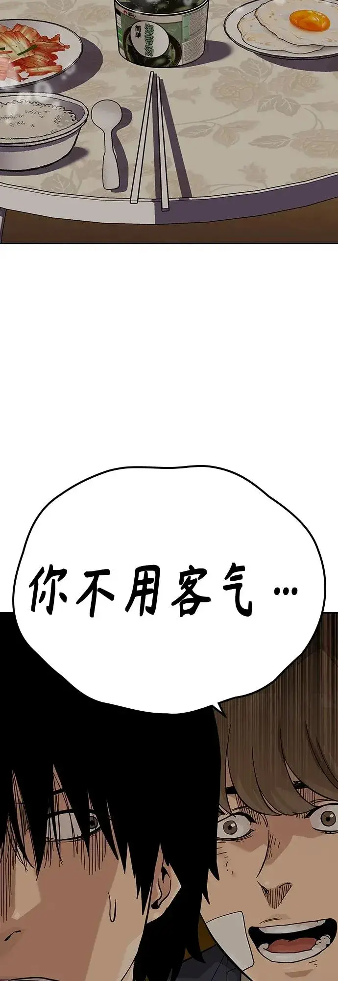 《街头生存手册》[第2季] 第49话图21