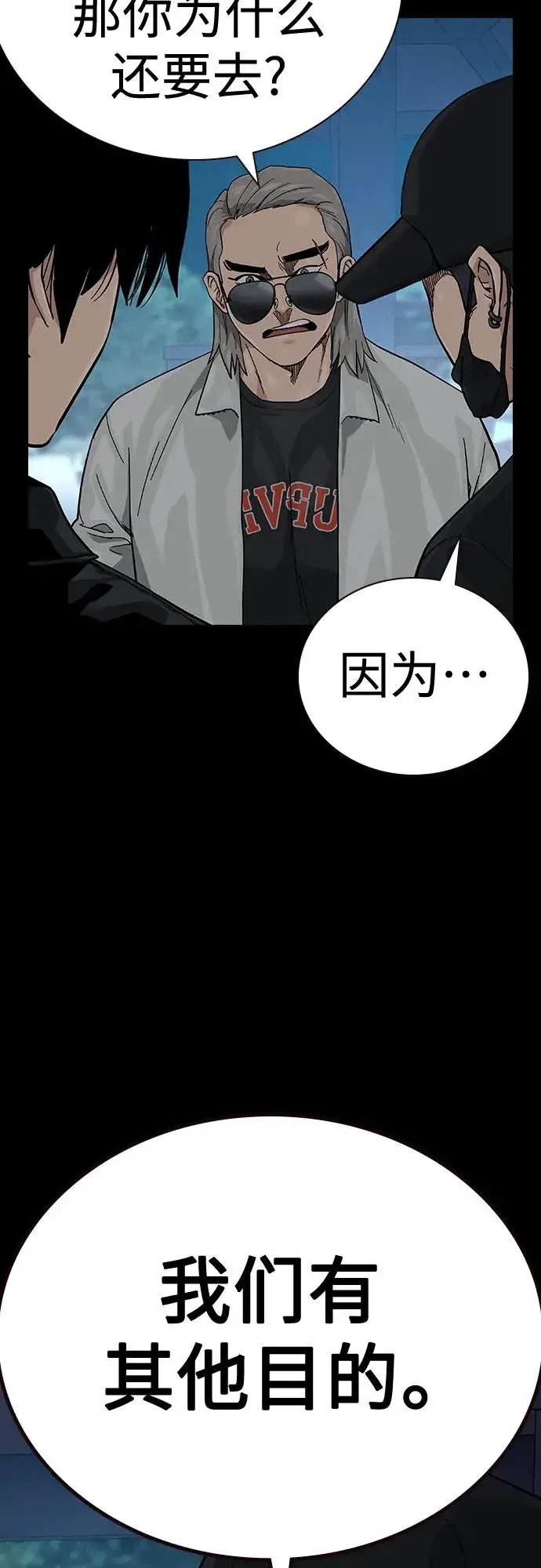 《街头生存手册》[第2季] 第50话图24