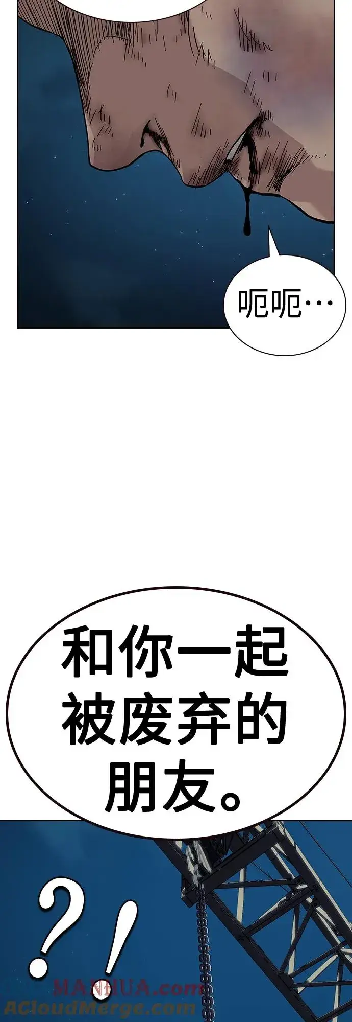 《街头生存手册》[第2季] 第50话图43