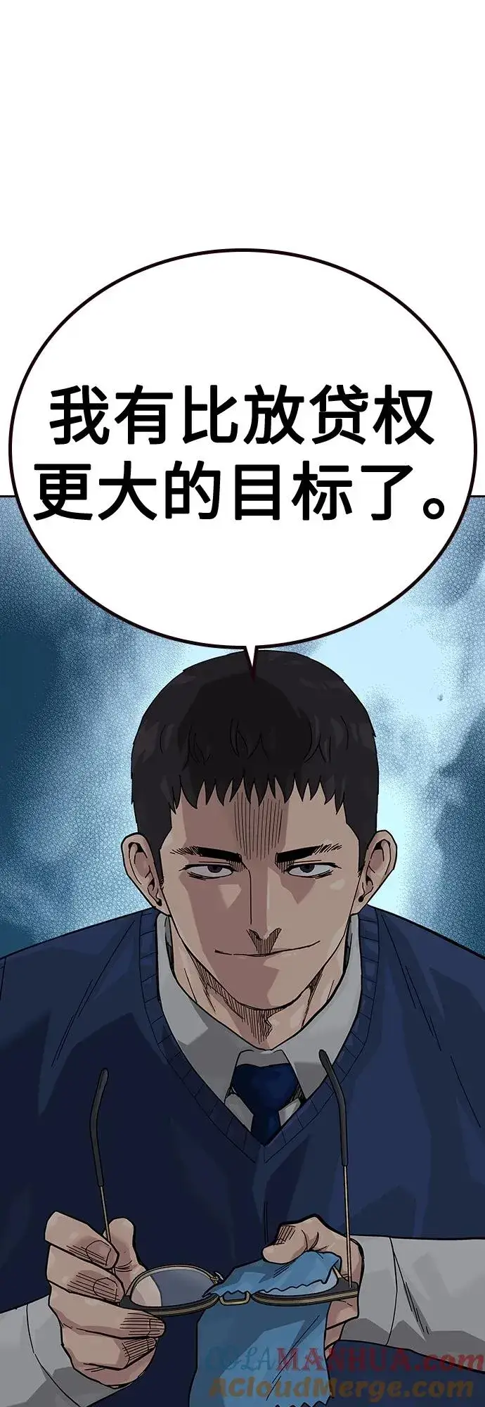 《街头生存手册》[第2季] 第50话图52