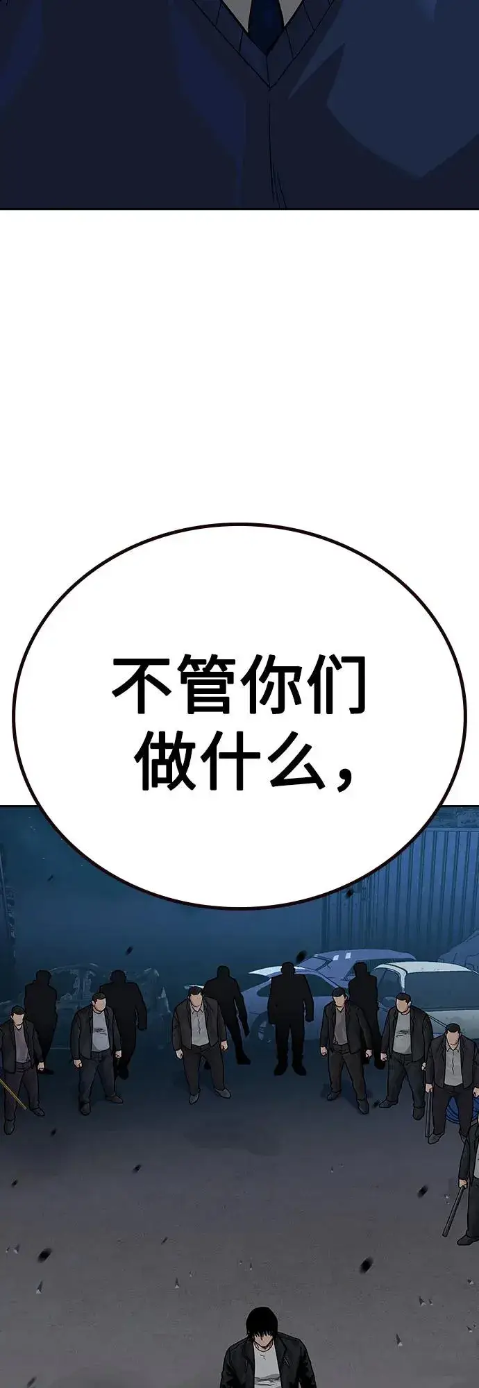 《街头生存手册》[第2季] 第51话图53