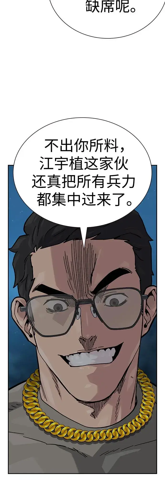 《街头生存手册》[第2季] 第51话图69