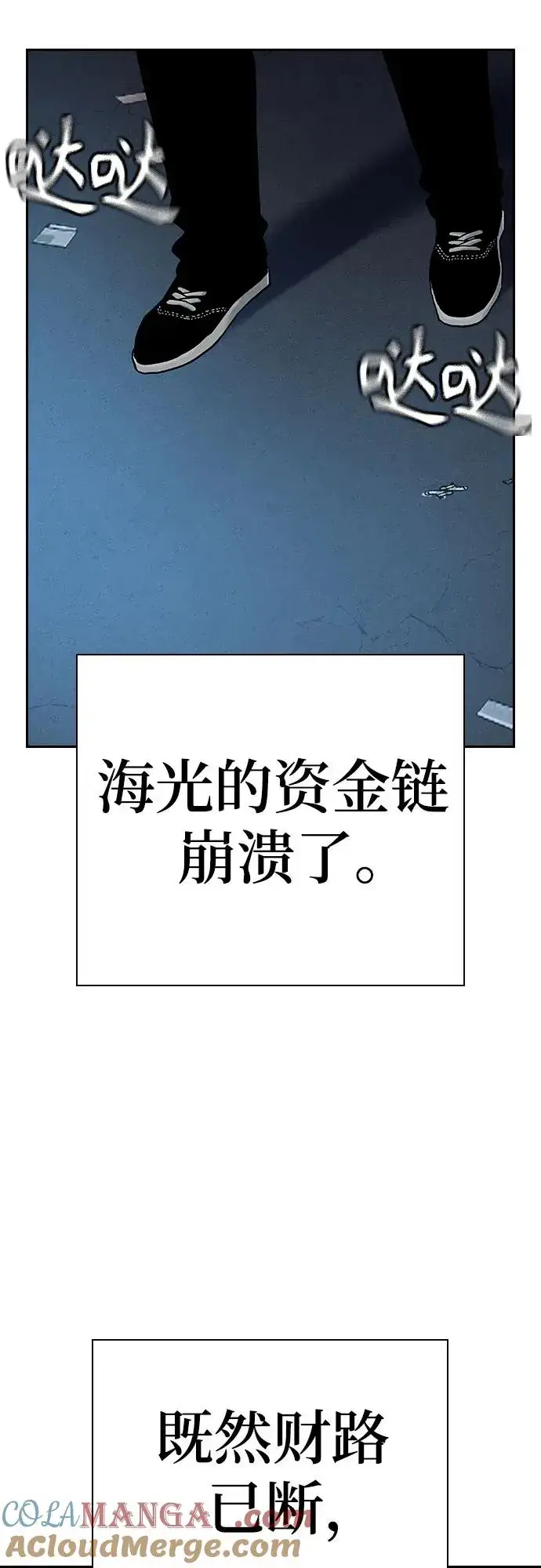 《街头生存手册》[第2季] 第54话图88