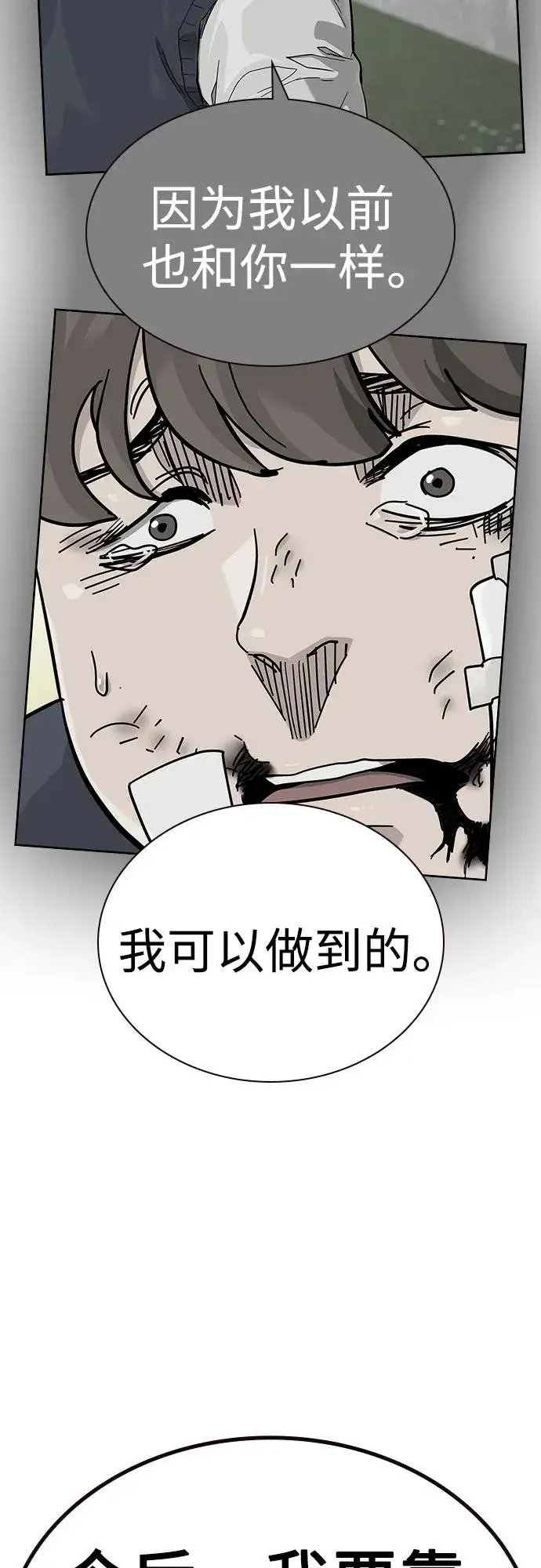 《街头生存手册》[第2季] 第55话图10