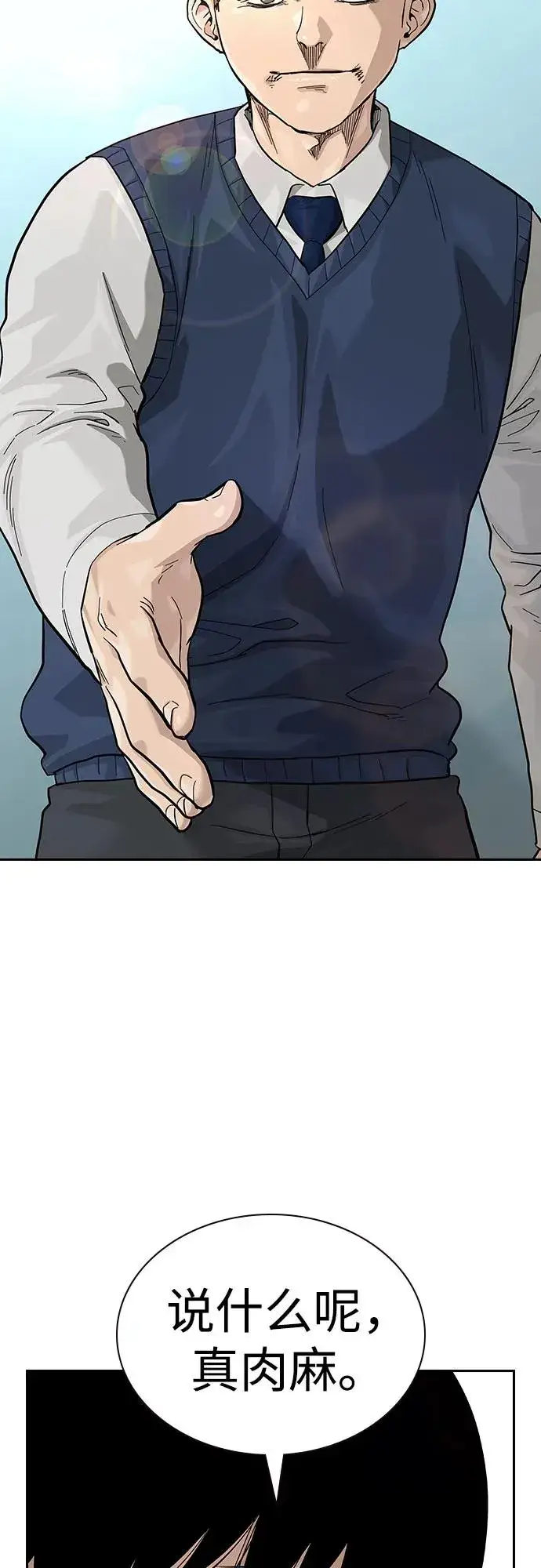 《街头生存手册》[第2季] 第55话图14