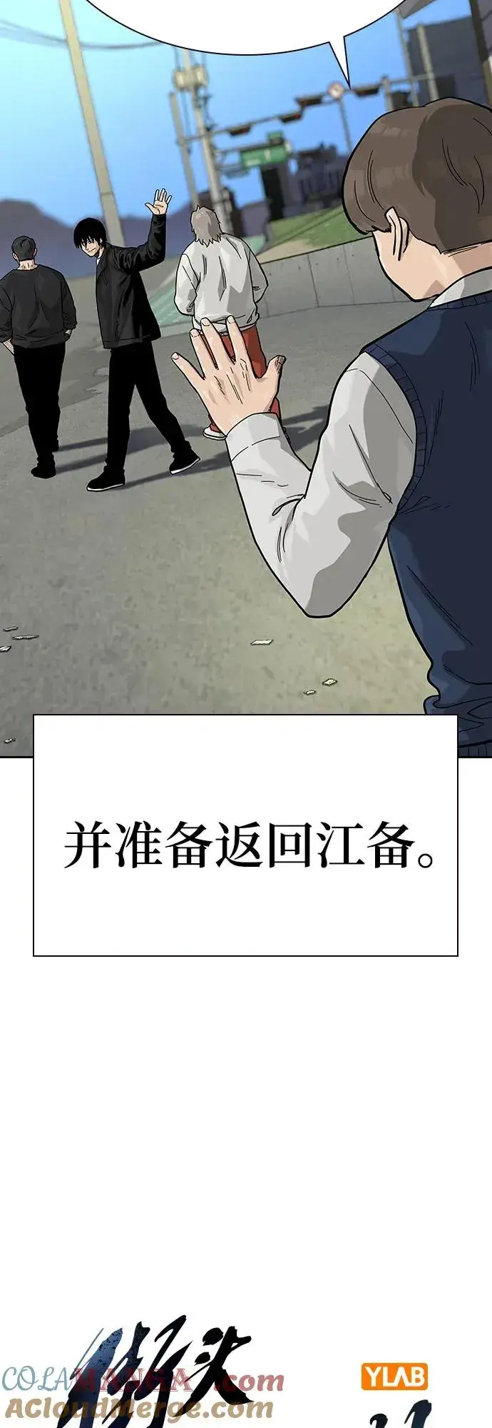 《街头生存手册》[第2季] 第55话图17
