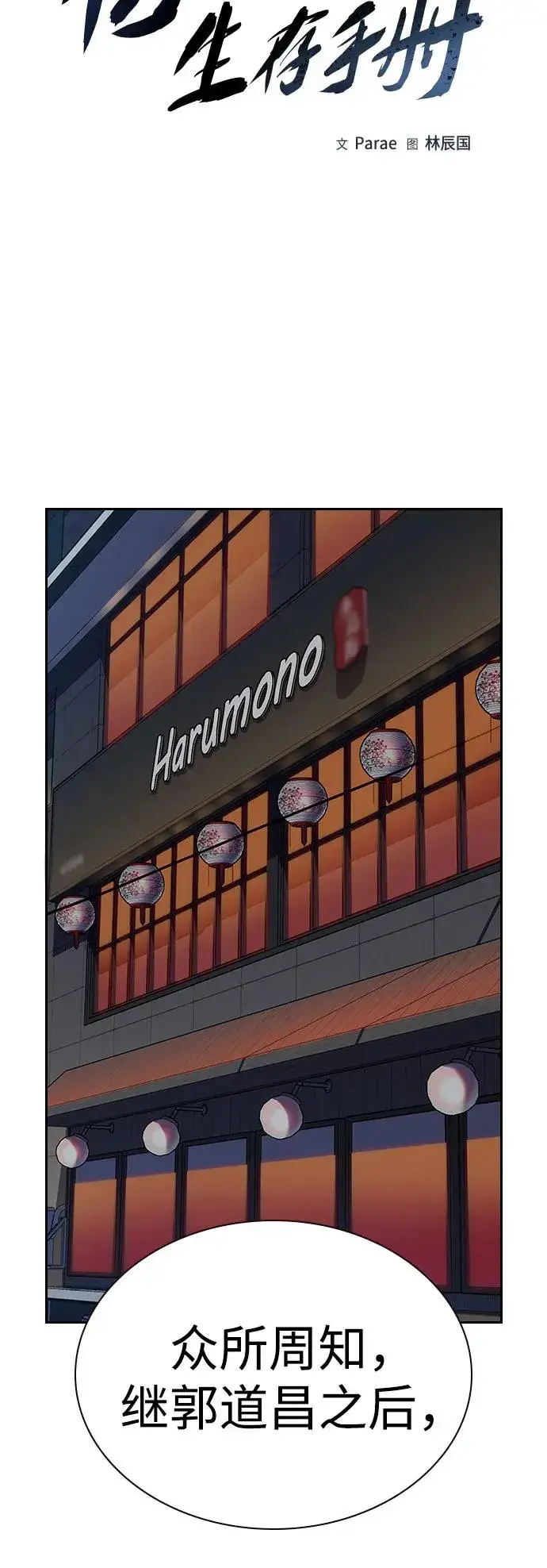 《街头生存手册》[第2季] 第55话图18