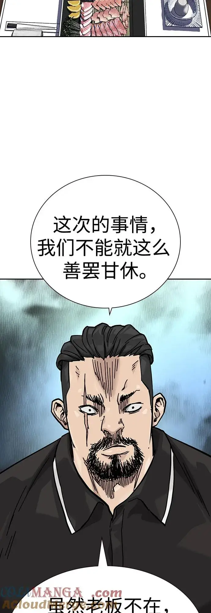 《街头生存手册》[第2季] 第55话图21