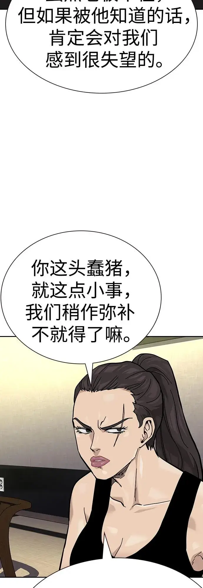《街头生存手册》[第2季] 第55话图22
