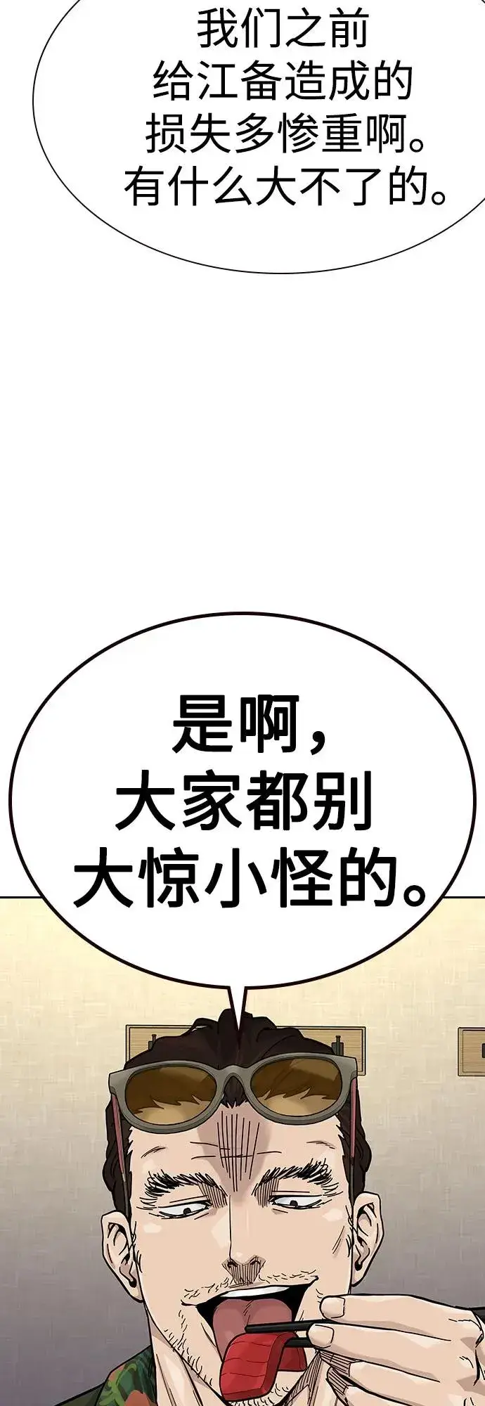 《街头生存手册》[第2季] 第55话图23