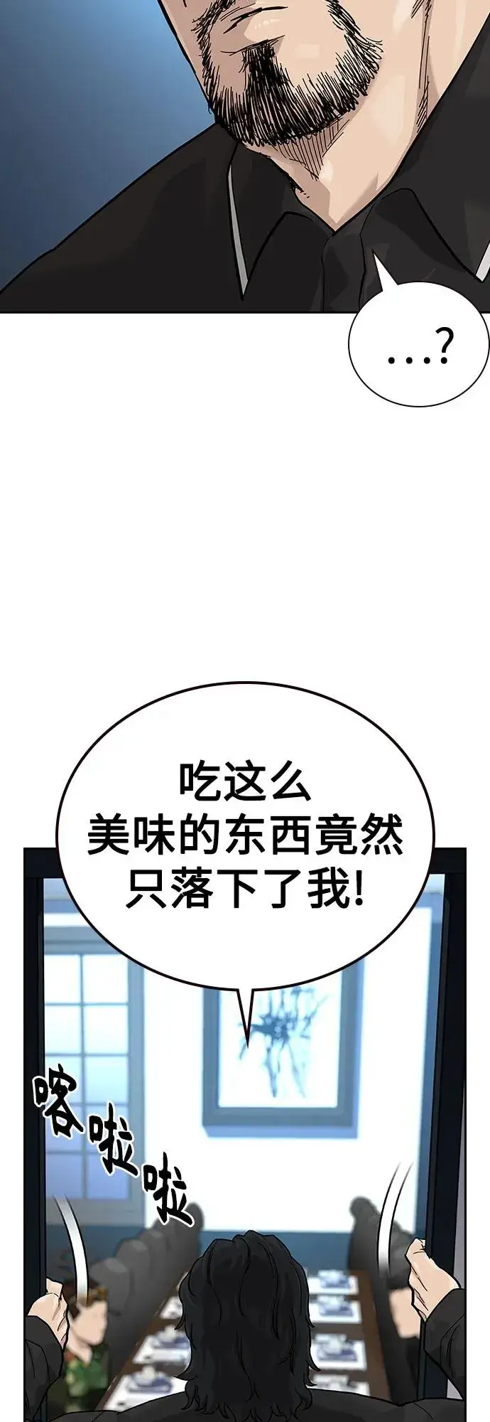 《街头生存手册》[第2季] 第55话图31