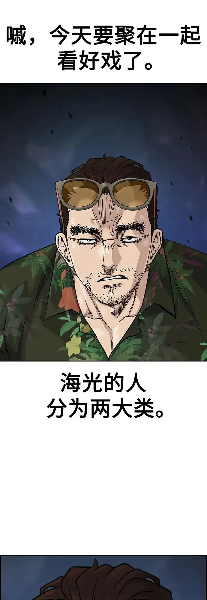 《街头生存手册》[第2季] 第55话图35