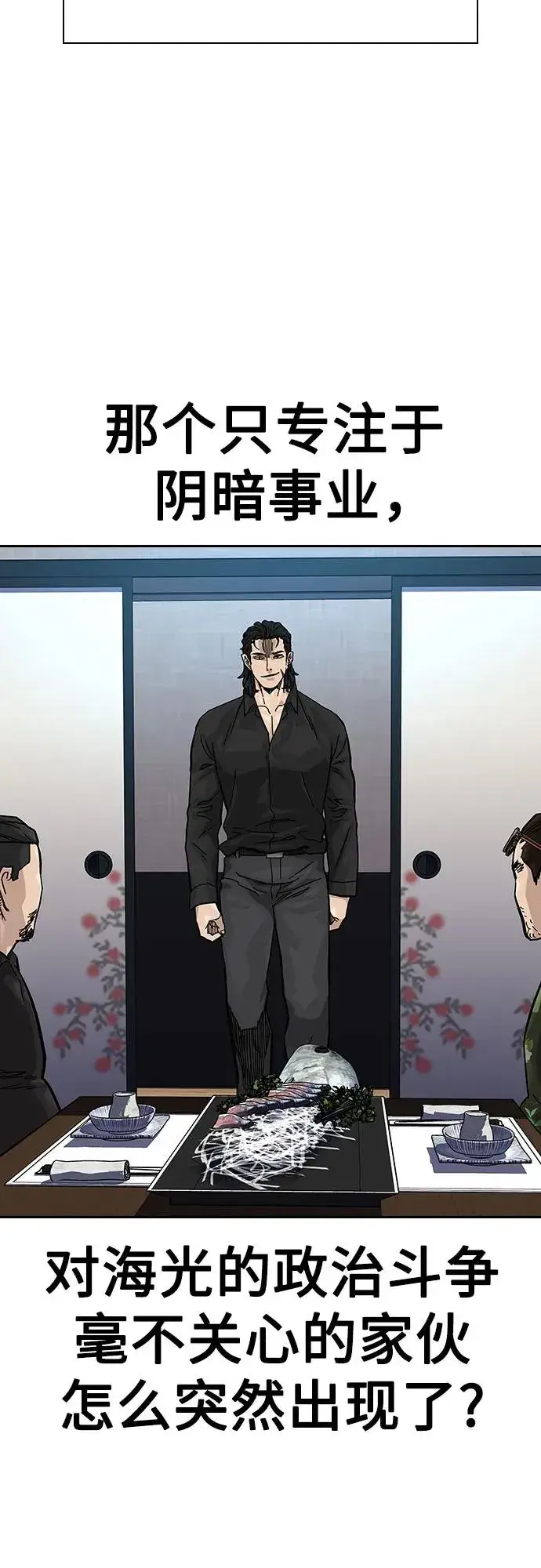 《街头生存手册》[第2季] 第55话图39