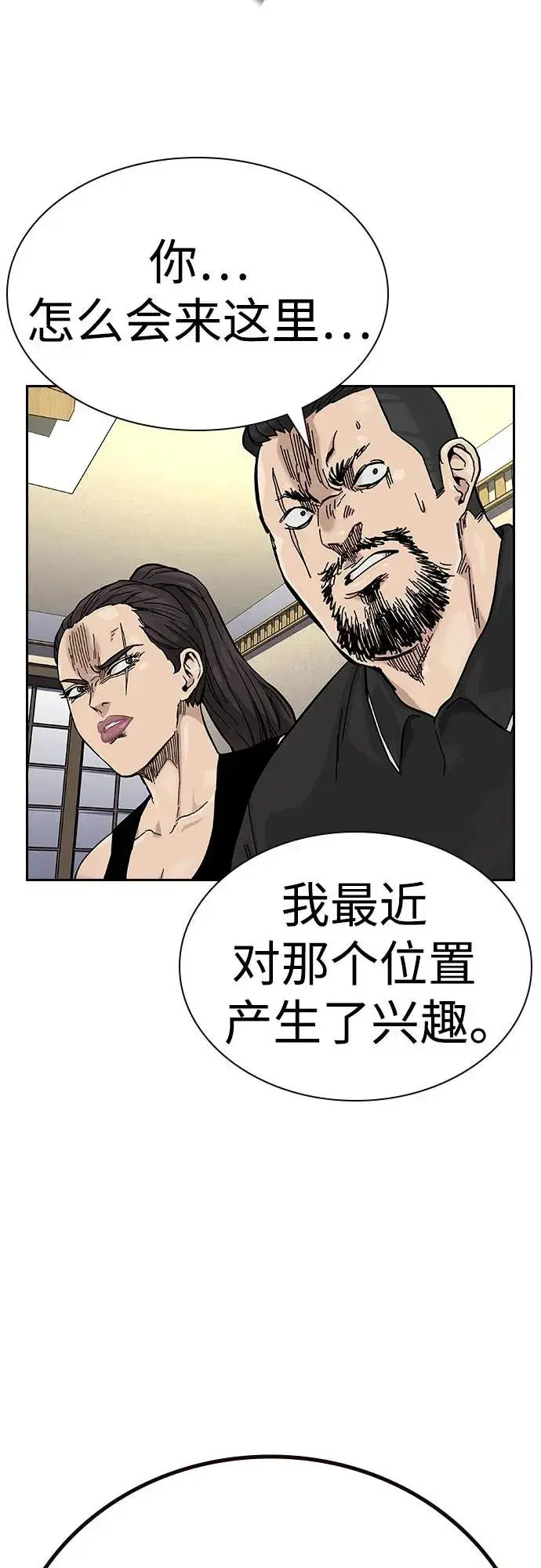《街头生存手册》[第2季] 第55话图43
