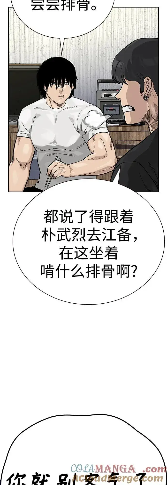 《街头生存手册》[第2季] 第55话图5