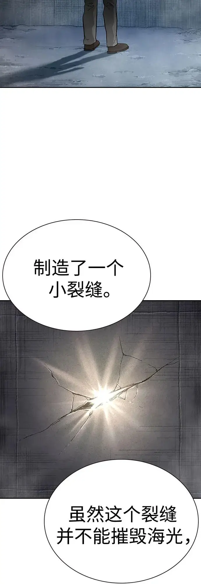 《街头生存手册》[第2季] 第55话图59