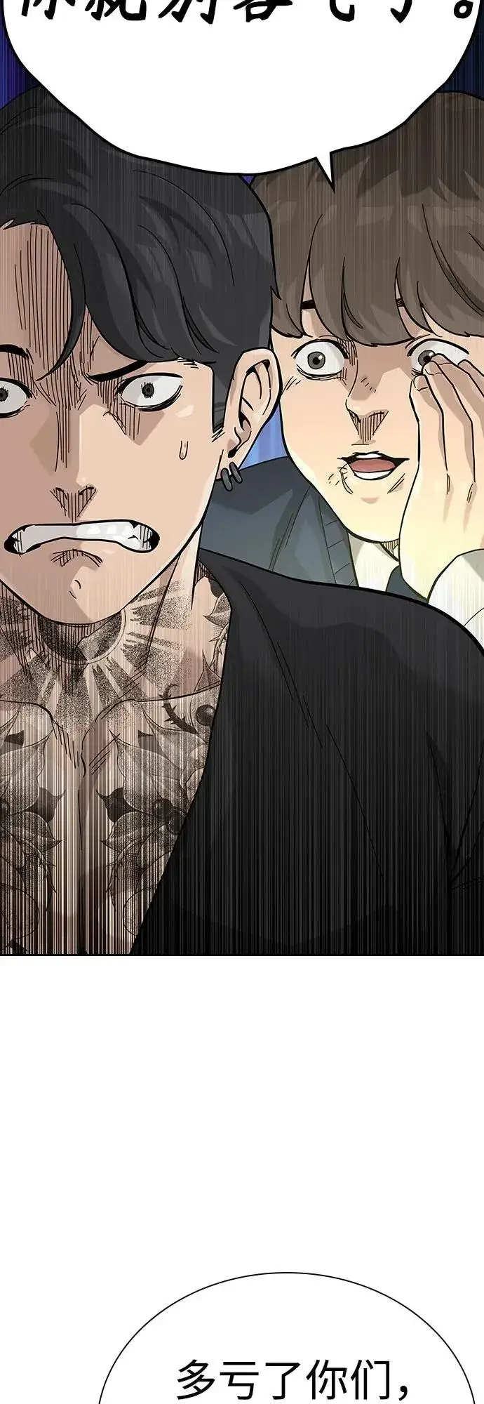 《街头生存手册》[第2季] 第55话图6