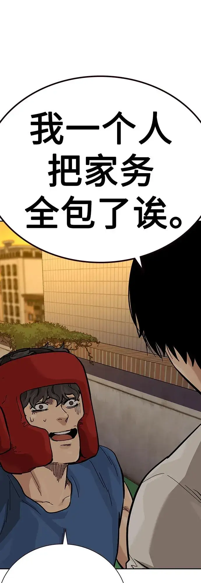 《街头生存手册》[第2季] 第55话图84