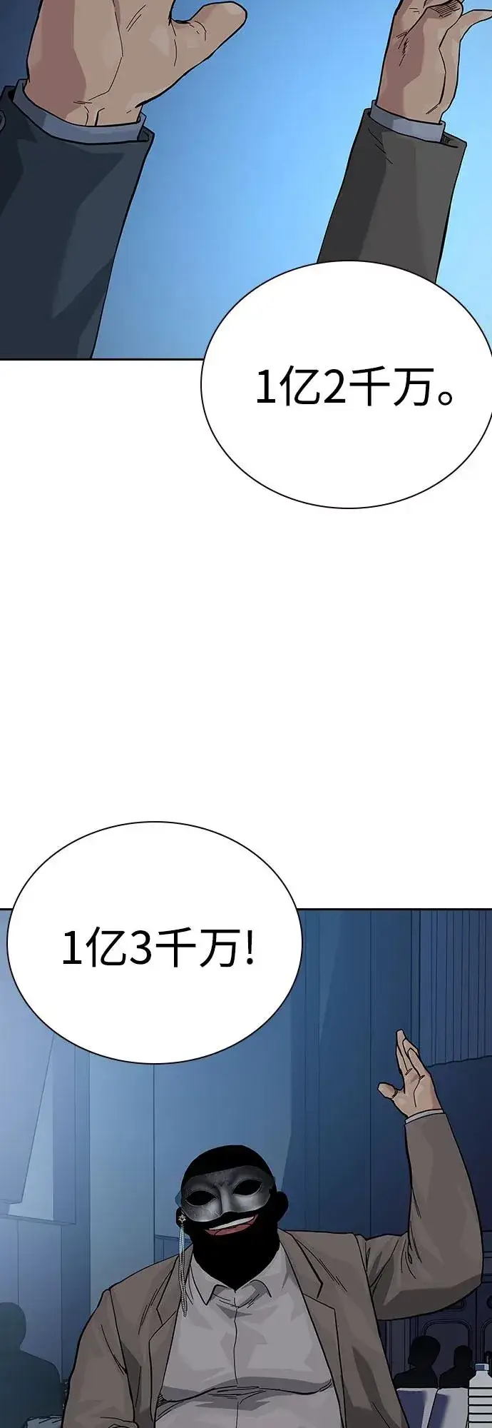 《街头生存手册》[第2季] 第55话图92