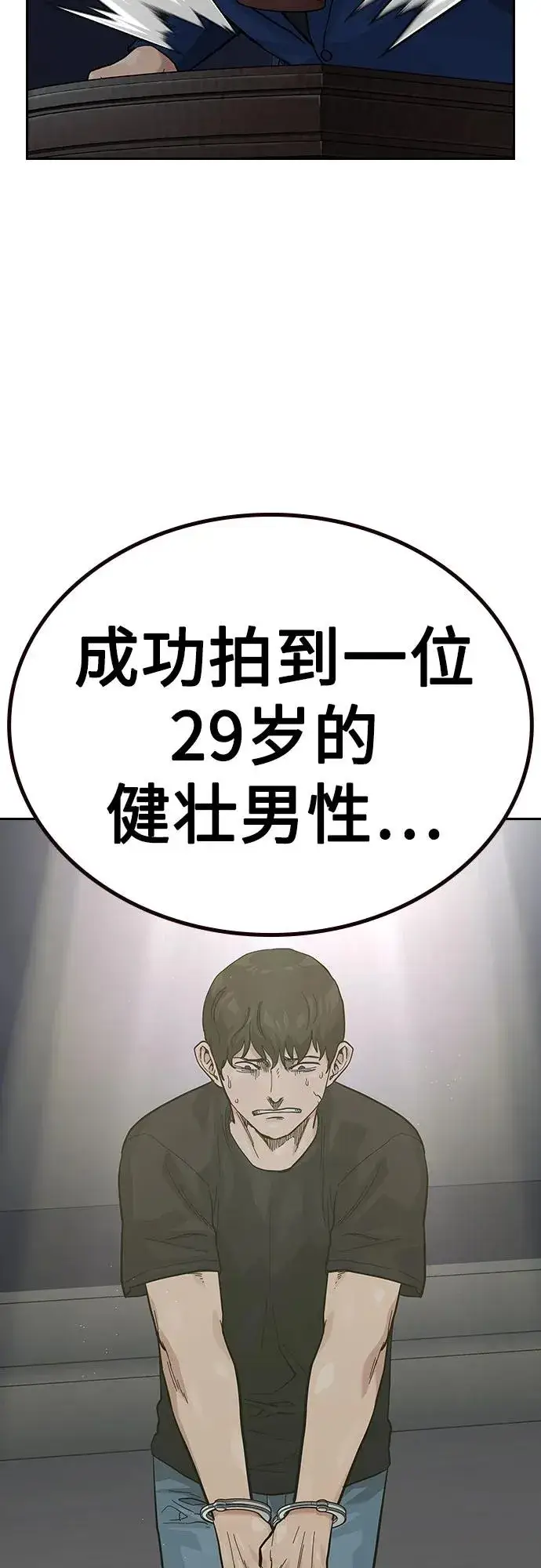 《街头生存手册》[第2季] 第55话图94