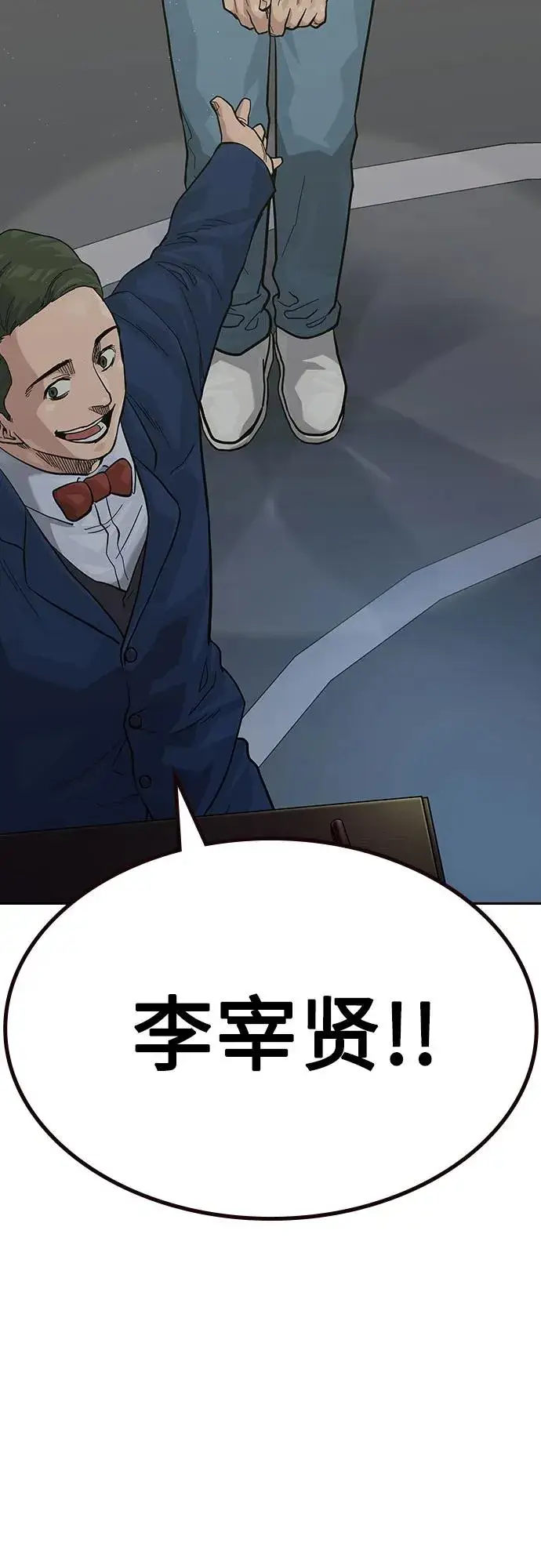 《街头生存手册》[第2季] 第55话图95
