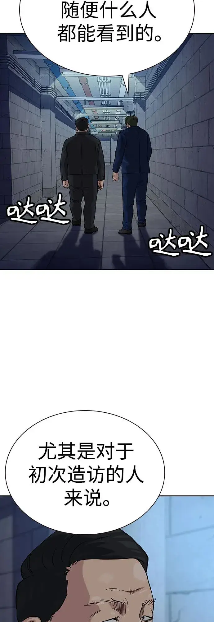 《街头生存手册》[第2季] 第56话图3