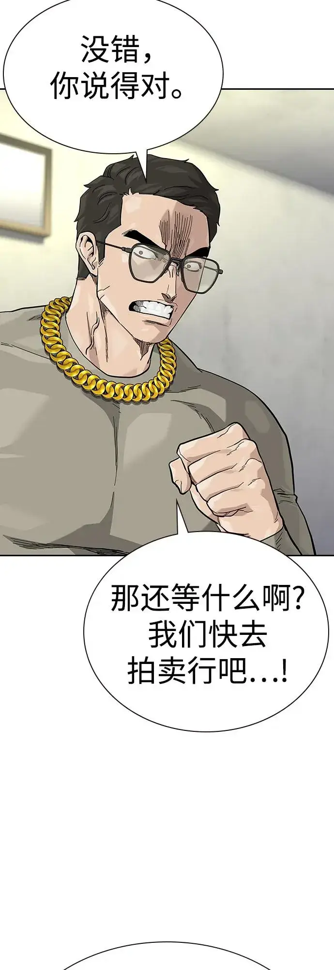《街头生存手册》[第2季] 第56话图35
