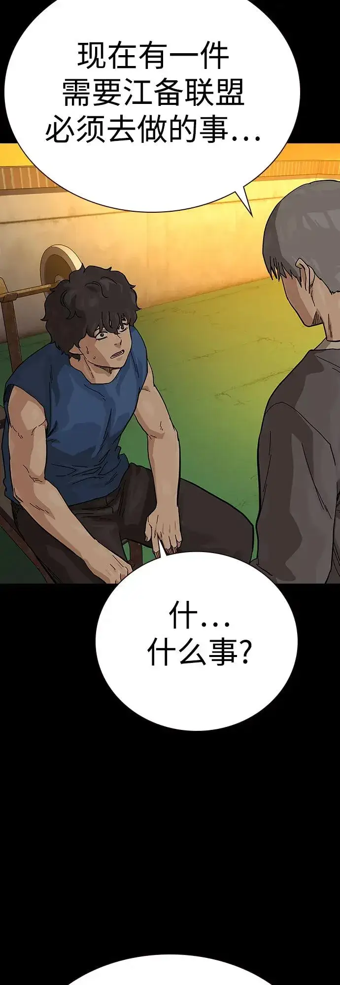 《街头生存手册》[第2季] 第57话图17