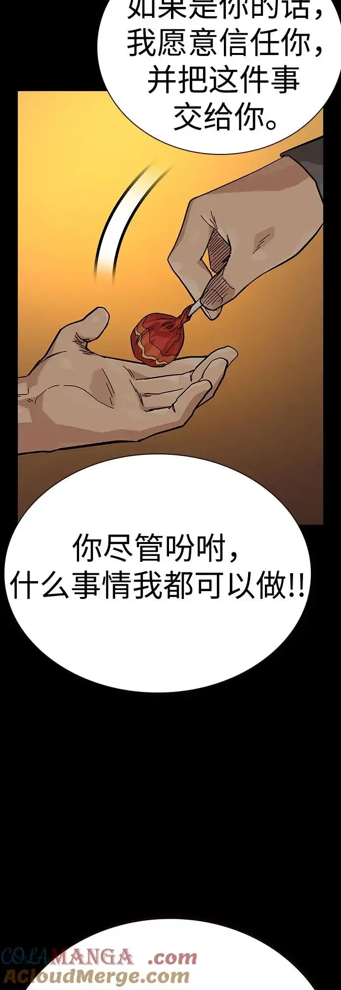 《街头生存手册》[第2季] 第57话图22