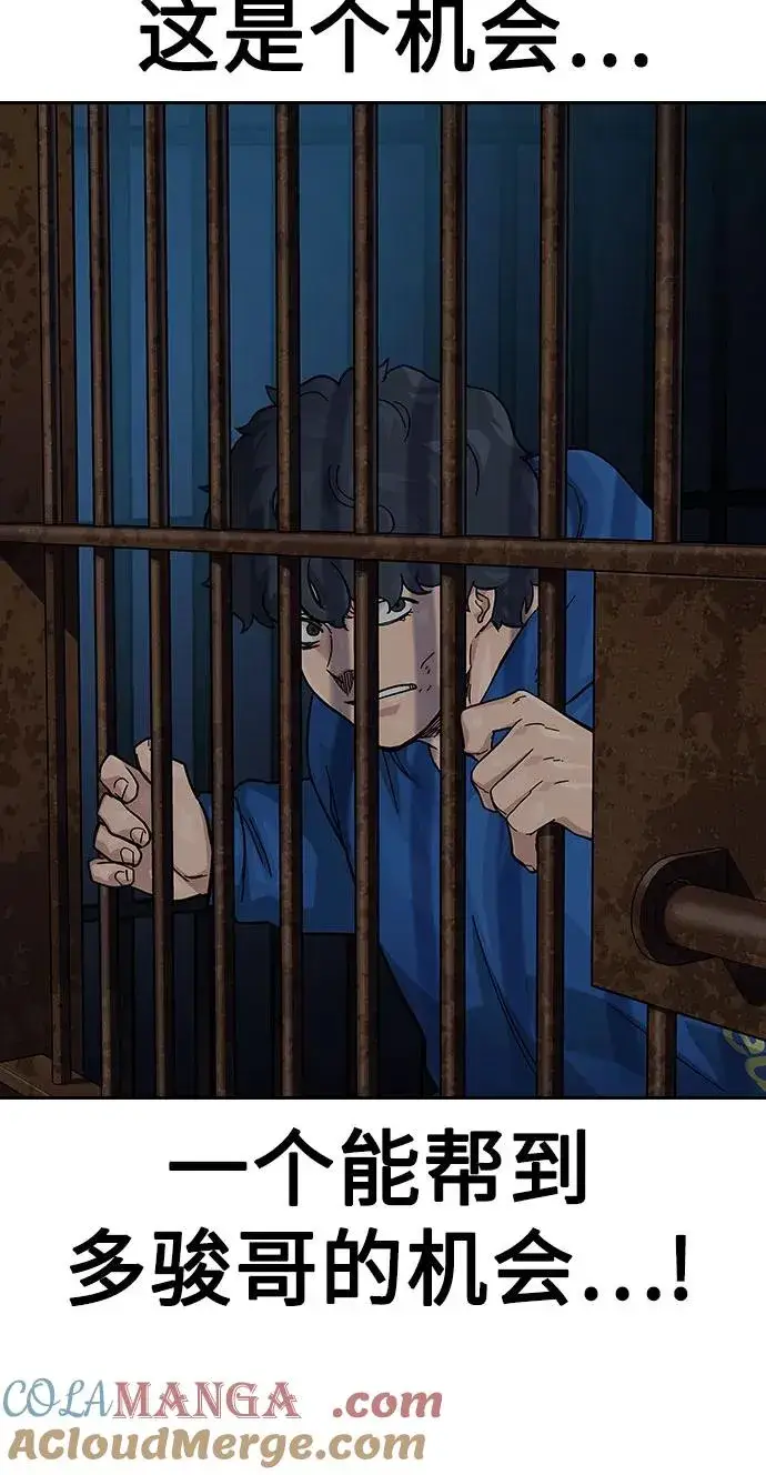 《街头生存手册》[第2季] 第57话图25