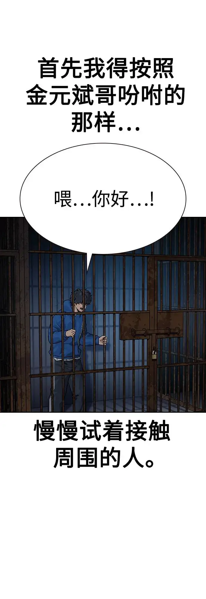 《街头生存手册》[第2季] 第57话图27