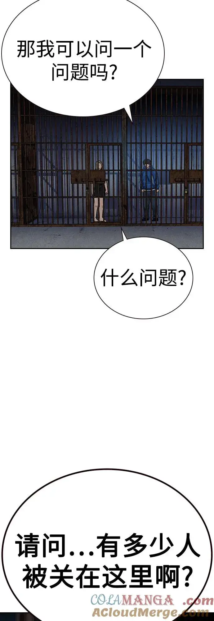 《街头生存手册》[第2季] 第57话图31