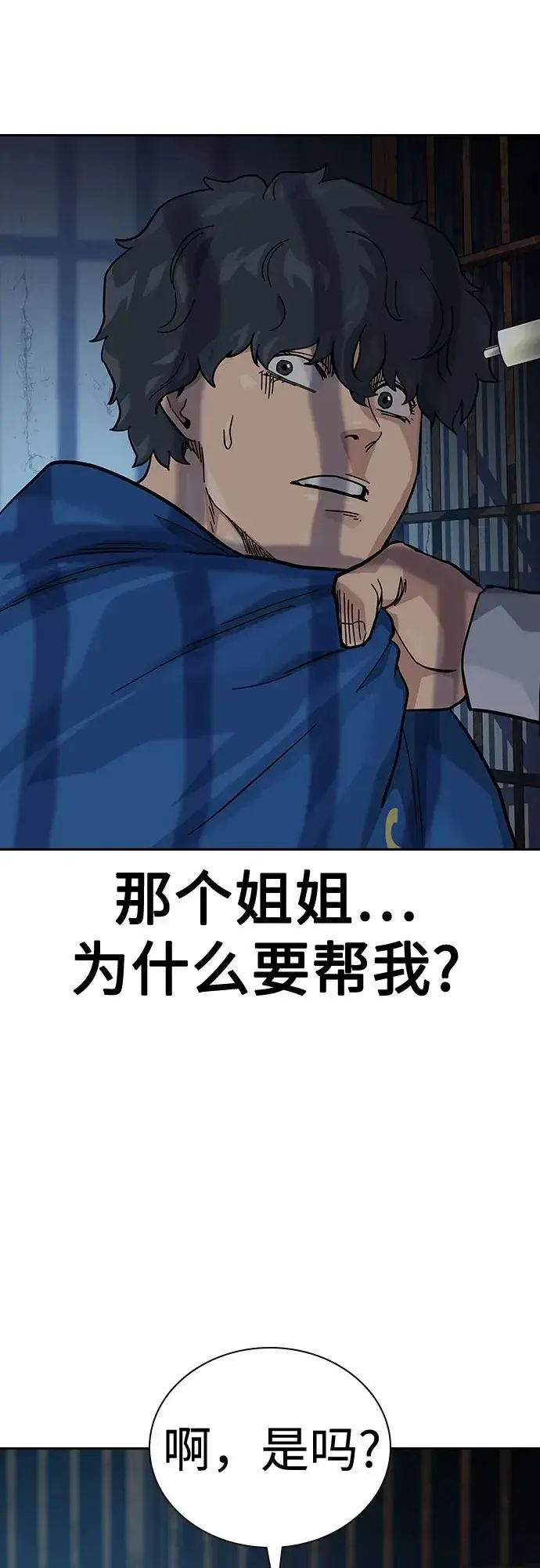 《街头生存手册》[第2季] 第57话图39