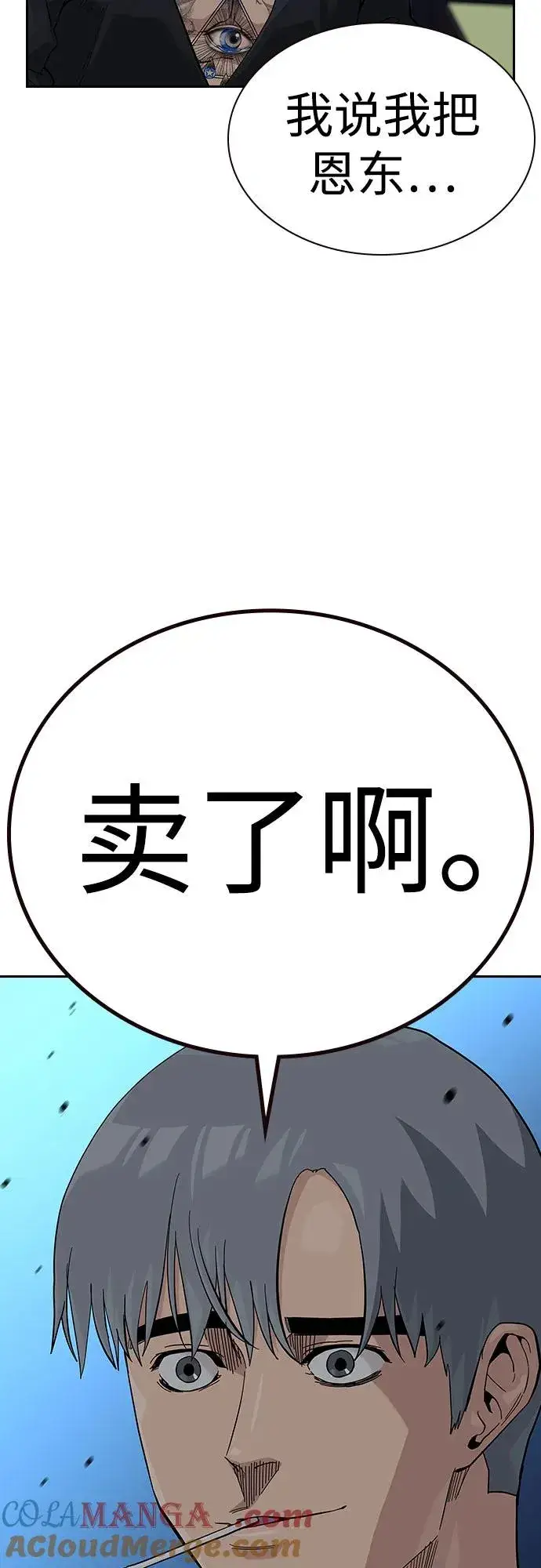 《街头生存手册》[第2季] 第57话图4