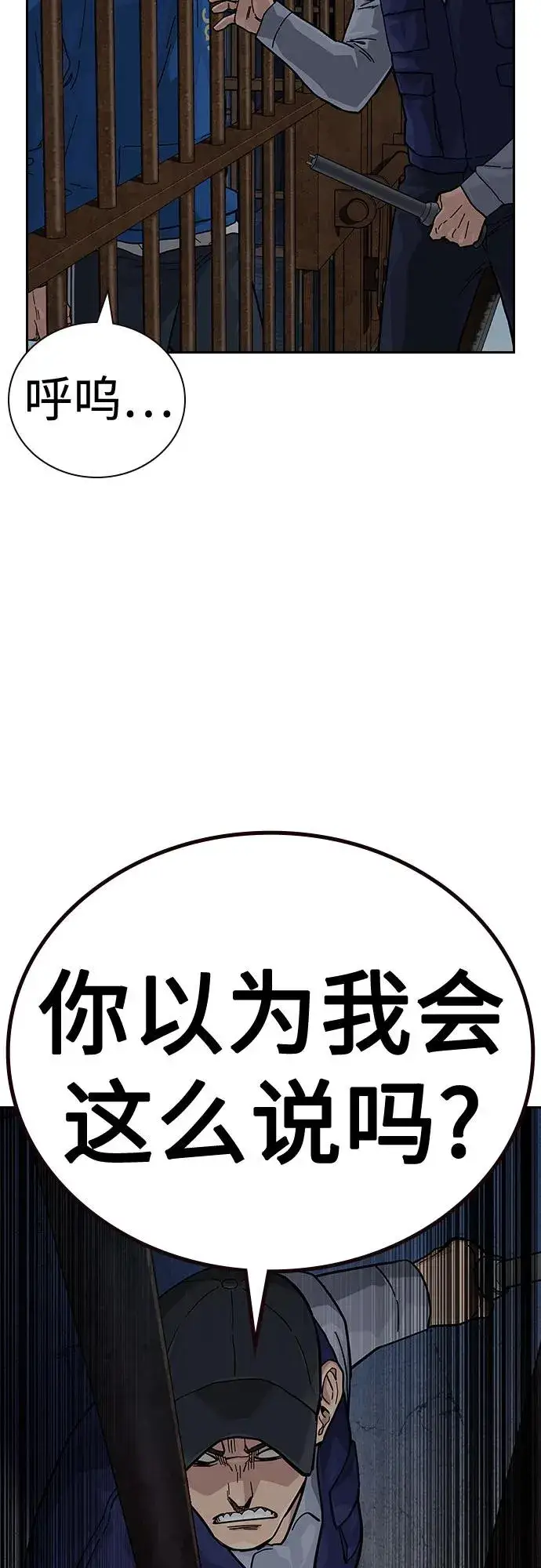 《街头生存手册》[第2季] 第57话图41