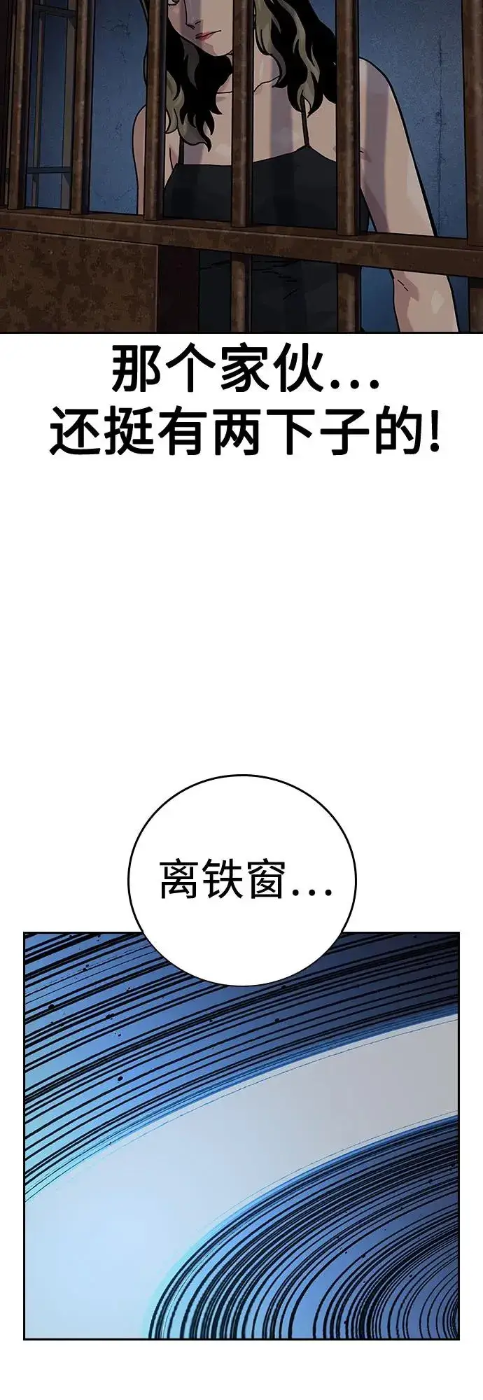 《街头生存手册》[第2季] 第57话图48
