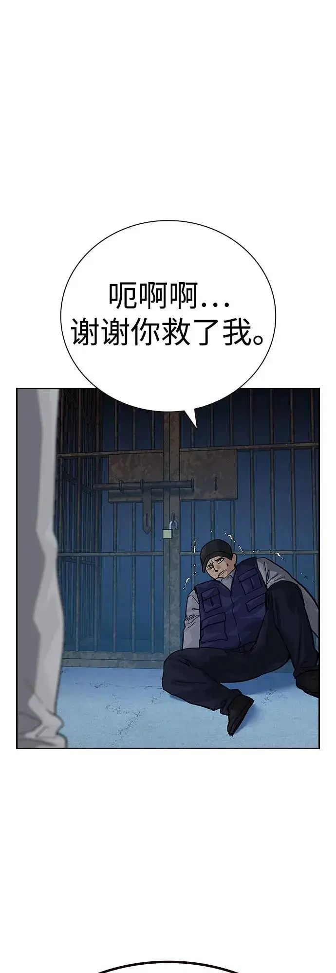 《街头生存手册》[第2季] 第57话图51