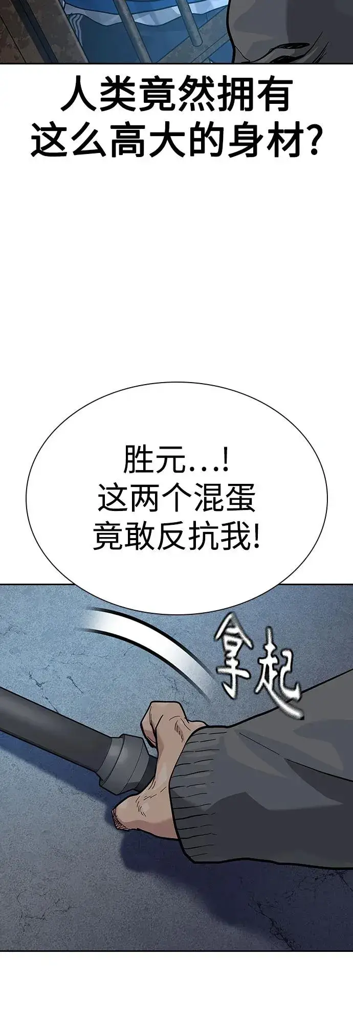 《街头生存手册》[第2季] 第57话图54