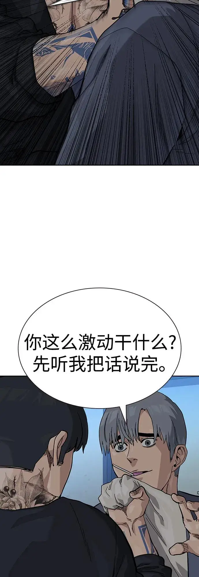 《街头生存手册》[第2季] 第57话图6