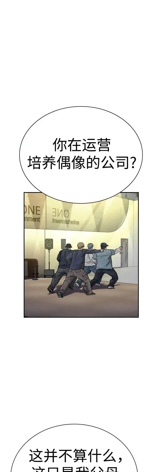 《街头生存手册》[第2季] 第57话图65