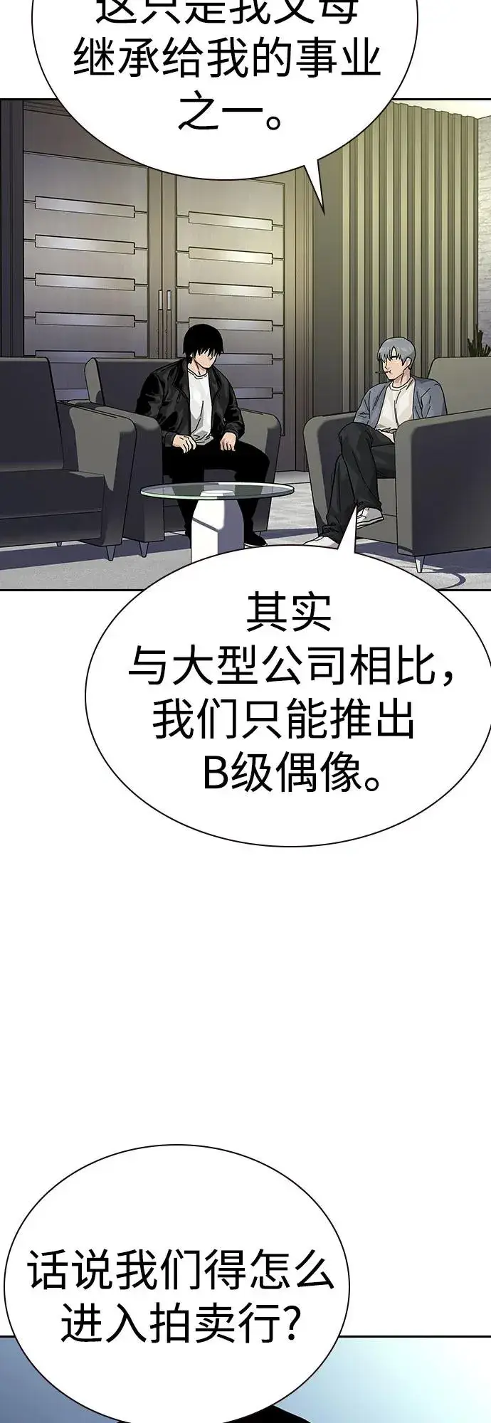 《街头生存手册》[第2季] 第57话图66