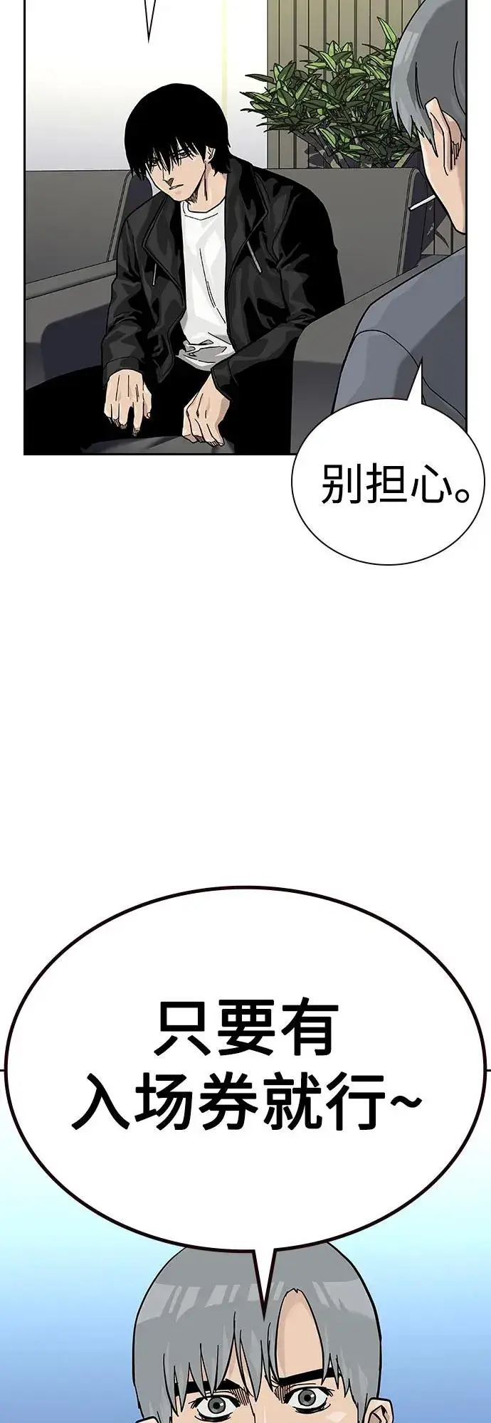 《街头生存手册》[第2季] 第57话图69