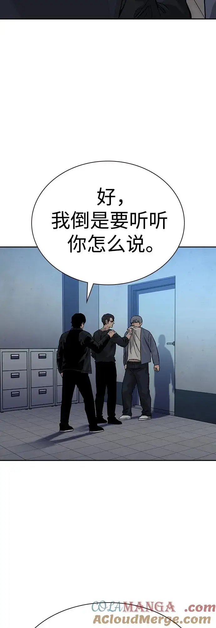 《街头生存手册》[第2季] 第57话图7