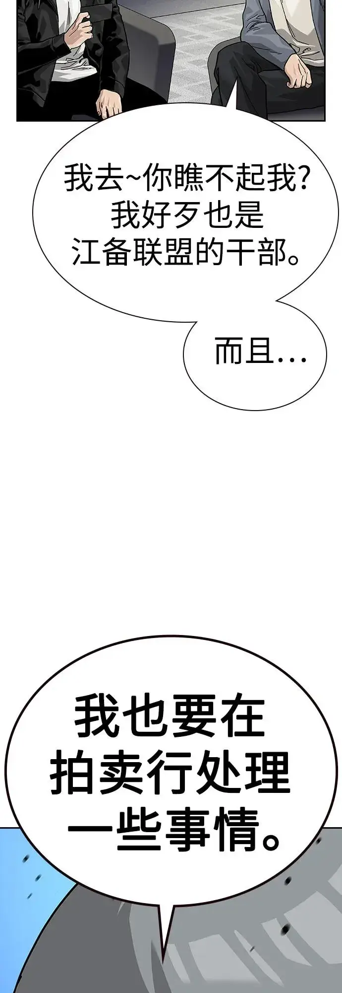 《街头生存手册》[第2季] 第57话图72