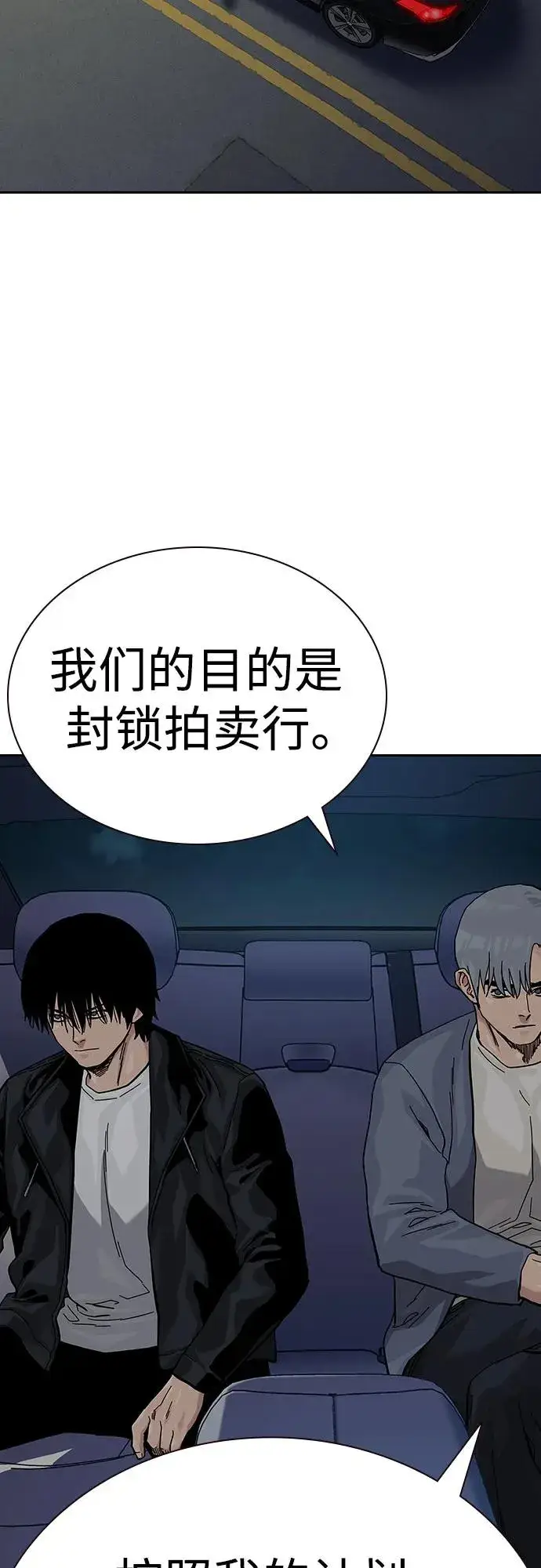 《街头生存手册》[第2季] 第57话图75